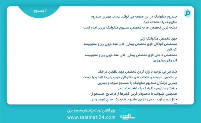 وفق ا للمعلومات المسجلة يوجد حالي ا حول 0 سندروم متابولیک في هذه الصفحة يمكنك رؤية قائمة الأفضل سندروم متابولیک أكثر التخصصات تشابه ا مع الت...